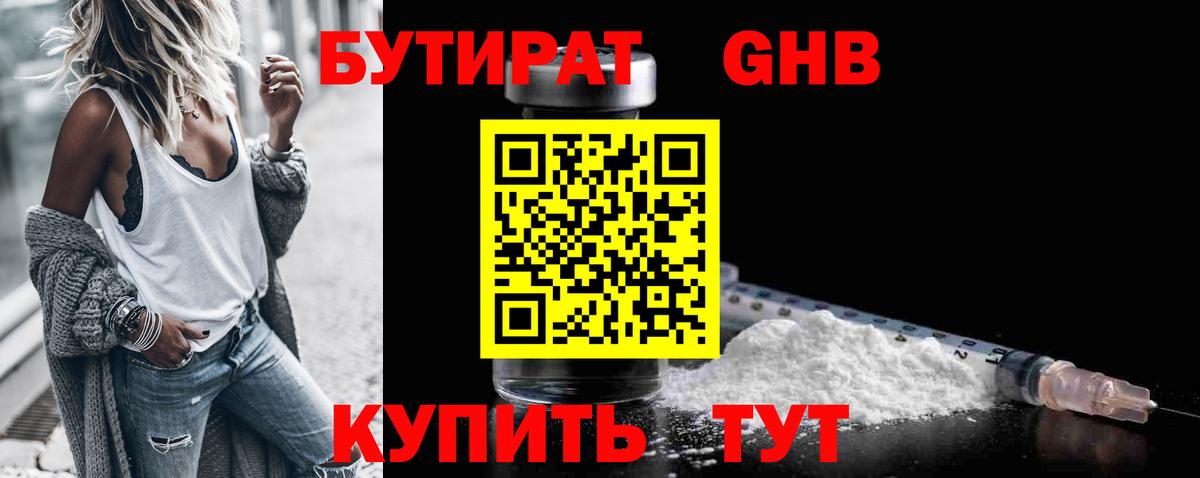 Братск  Бутират 99%  БУТИРАТ  Вход с VPN 