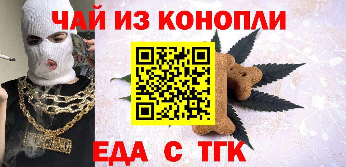 Печенье с ТГК марихуана  Вход с VPN  Братск 