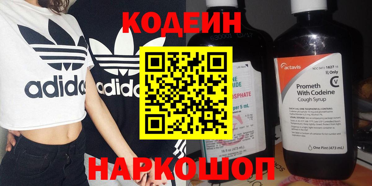 Кодеин Purple Drank Братск