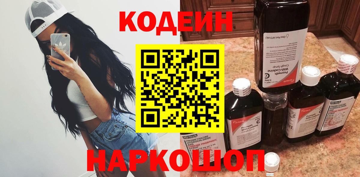 Братск  Кодеин Purple Drank  Codein Purple Drank  Вход с VPN 