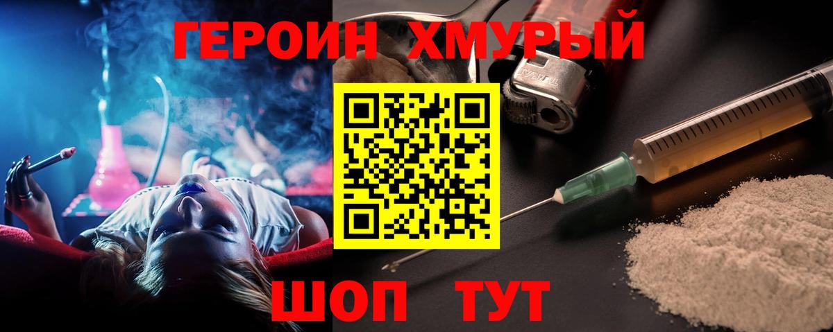 ГЕРОИН Heroin Братск
