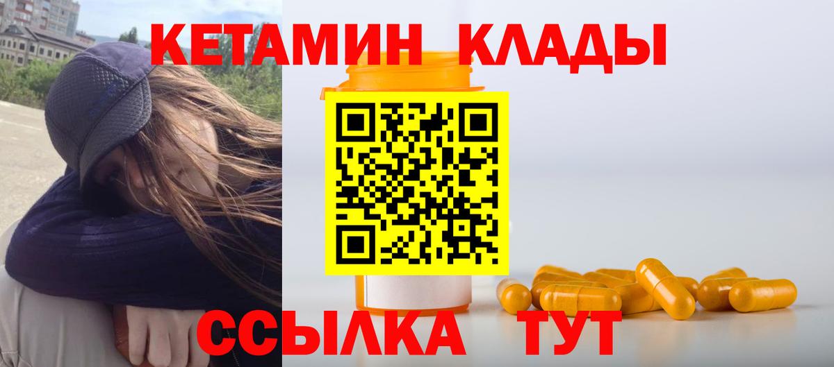 КЕТАМИН VHQ Братск