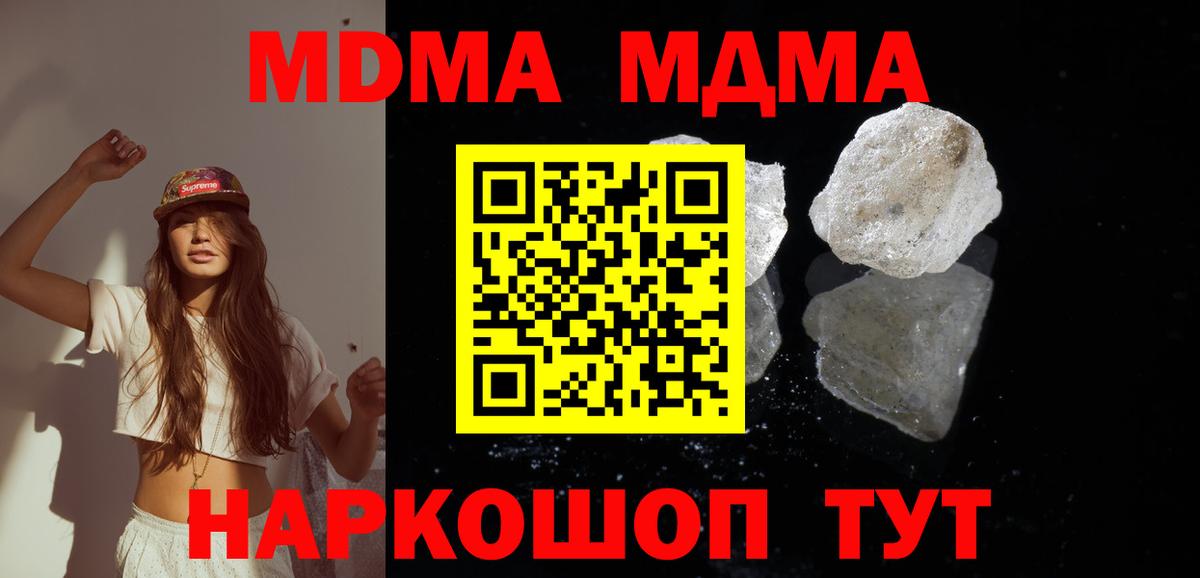 MDMA молли Братск