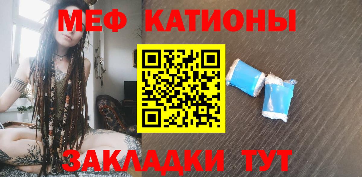 Меф мяу мяу мука Братск