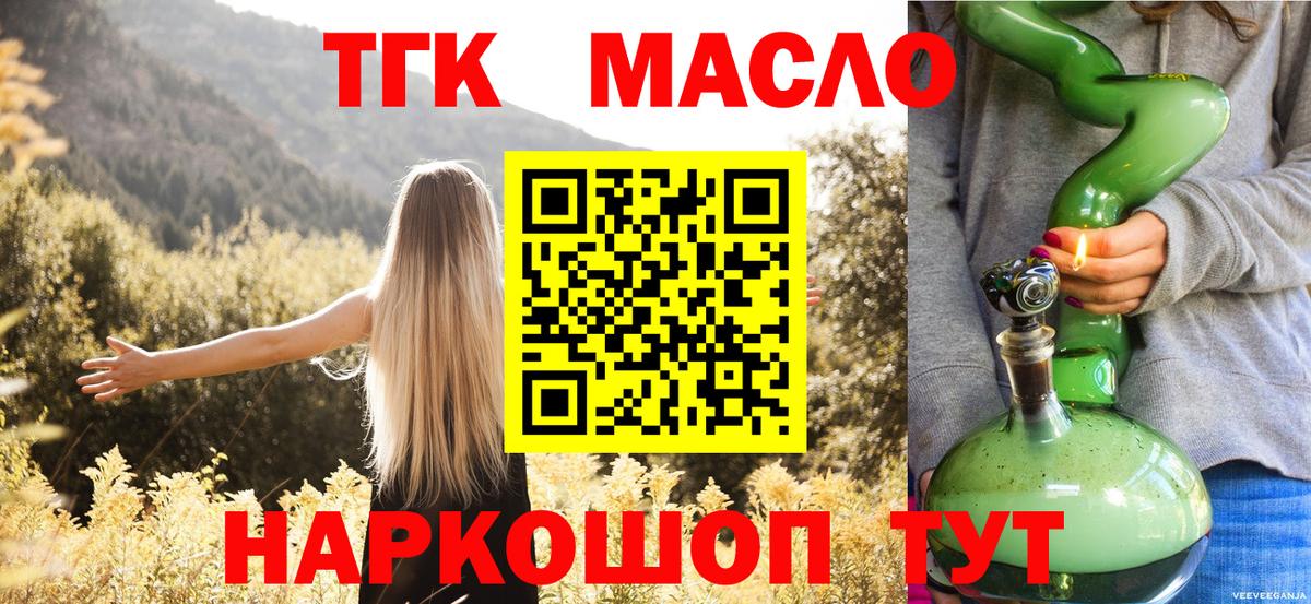 ТГК вейп с тгк Братск